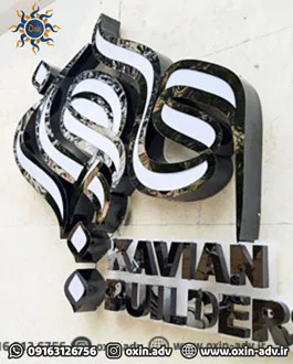 تابلوسازی تابلو سازی استیل رینگی اهواز خوزستان